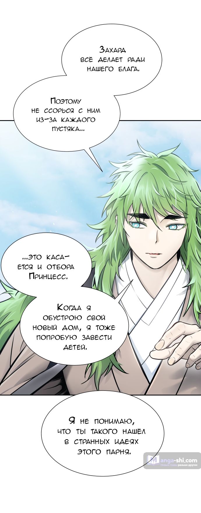 Страница 18 главы 199 манги Башня Бога / Tower of God