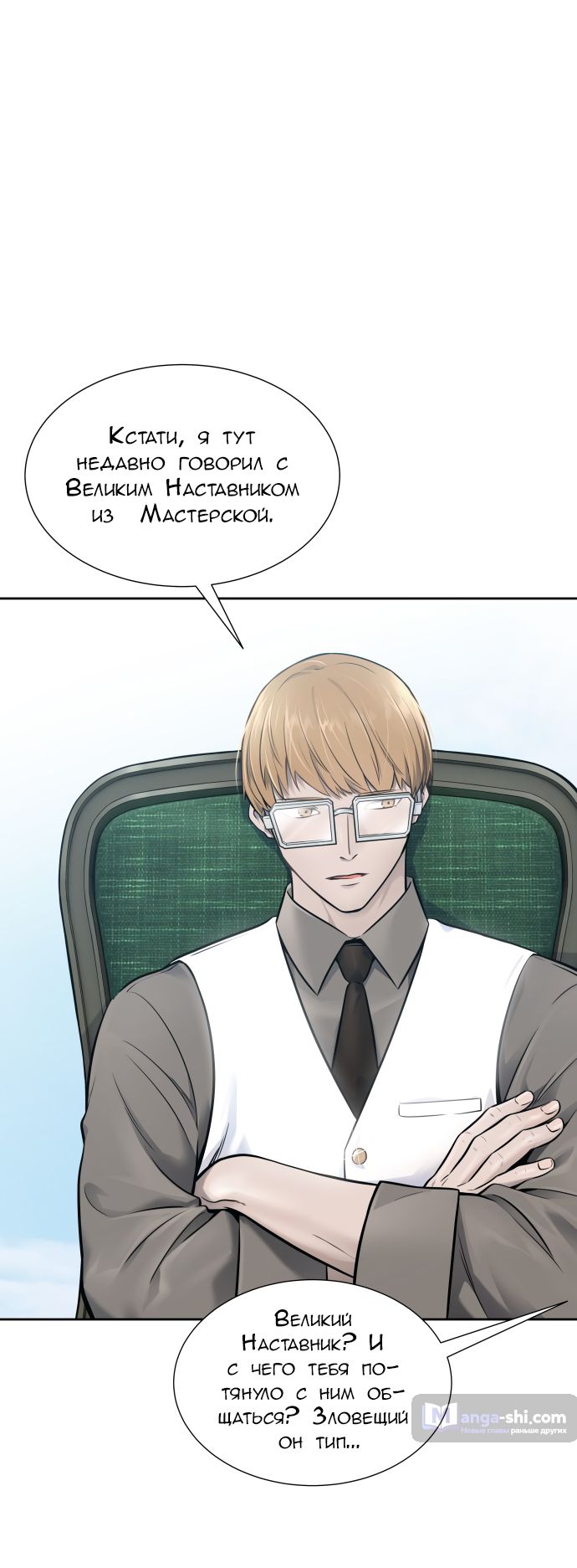 Страница 24 главы 199 манги Башня Бога / Tower of God