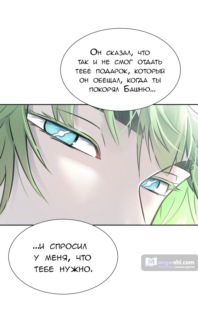 Страница 25 главы 199 манги Башня Бога / Tower of God