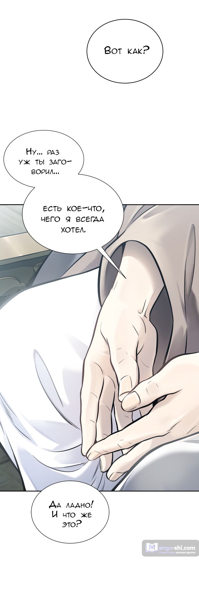 Страница 26 главы 199 манги Башня Бога / Tower of God