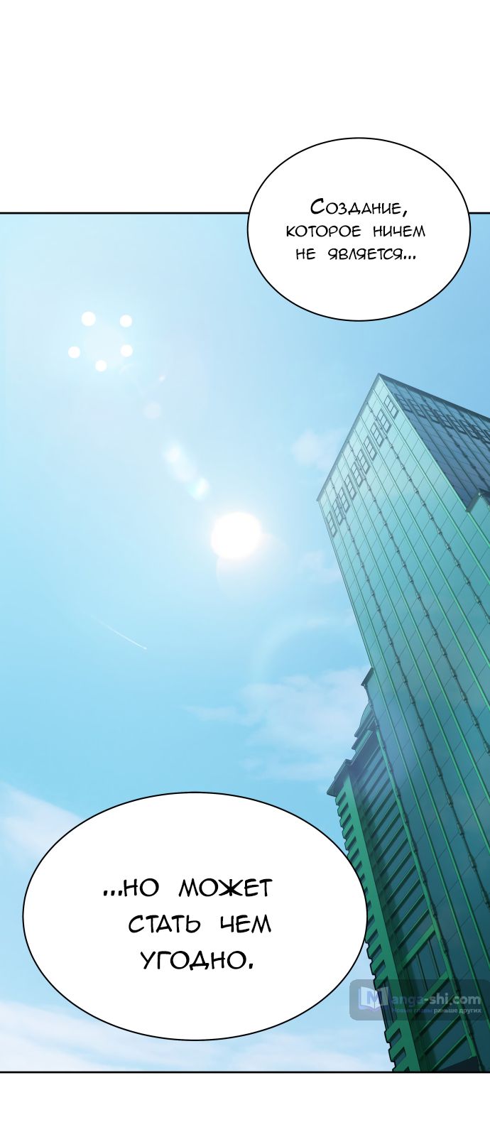 Страница 27 главы 199 манги Башня Бога / Tower of God