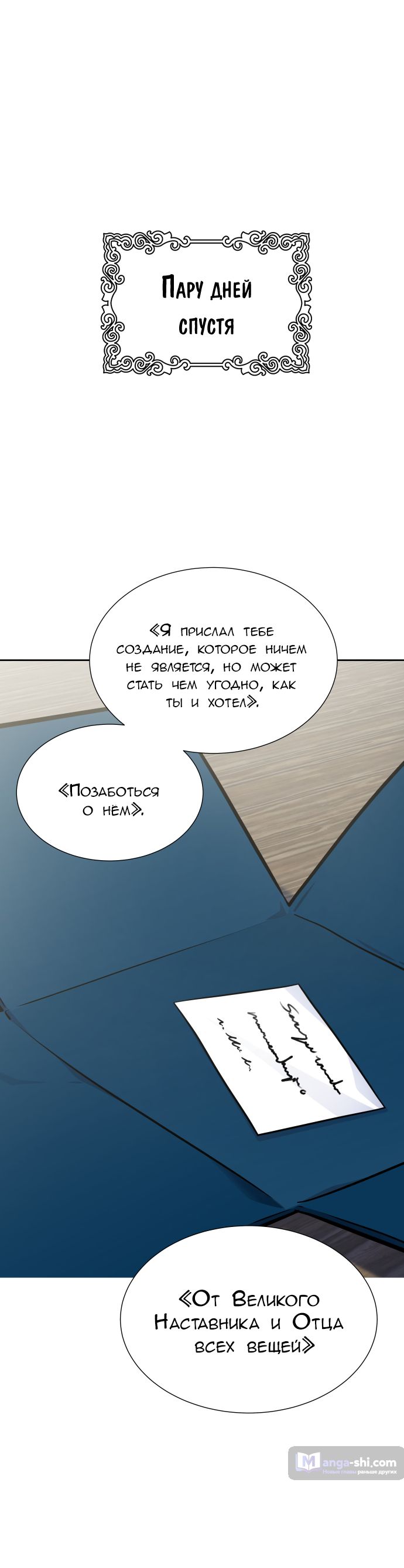 Страница 29 главы 199 манги Башня Бога / Tower of God