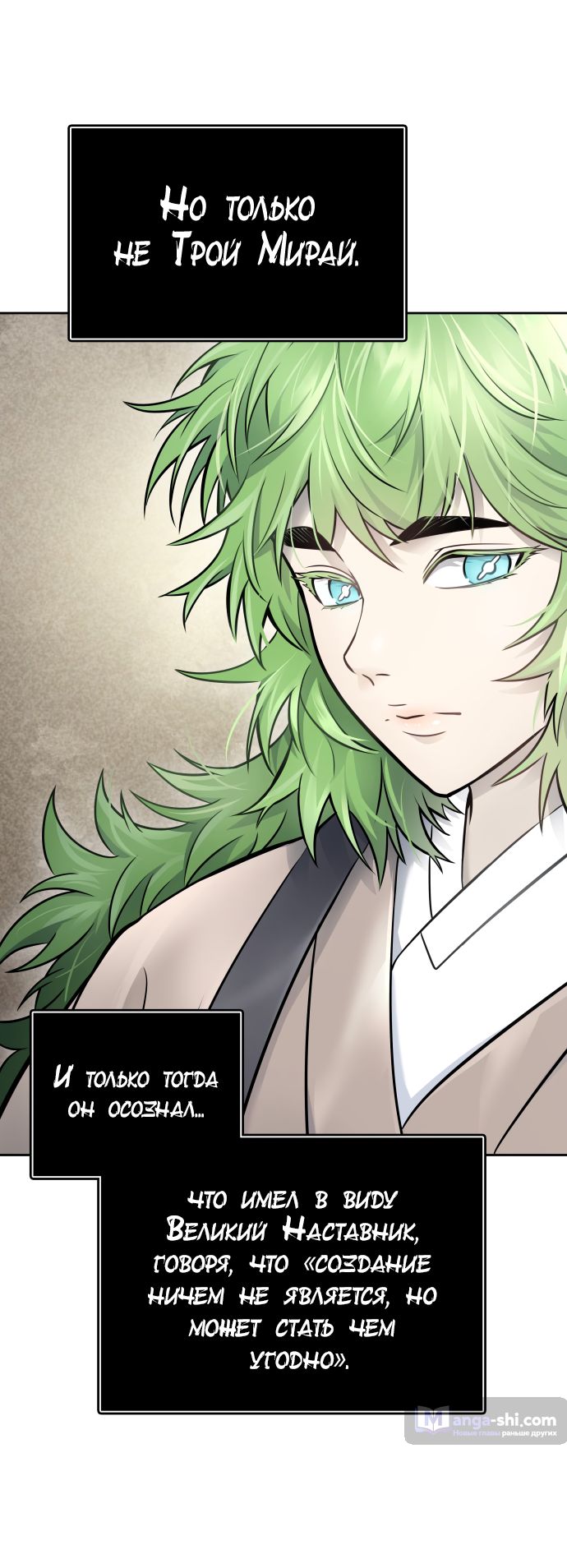 Страница 37 главы 199 манги Башня Бога / Tower of God