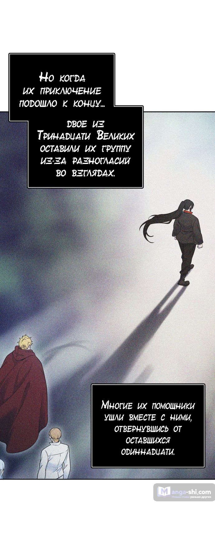 Страница 48 главы 199 манги Башня Бога / Tower of God