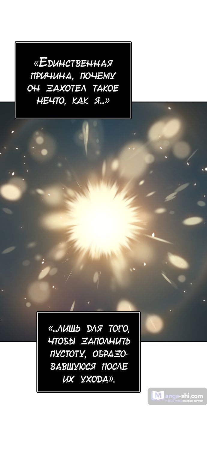 Страница 51 главы 199 манги Башня Бога / Tower of God