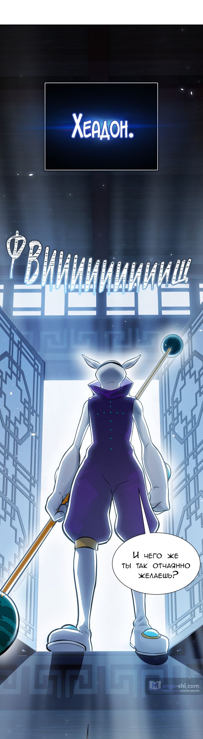 Страница 58 главы 199 манги Башня Бога / Tower of God