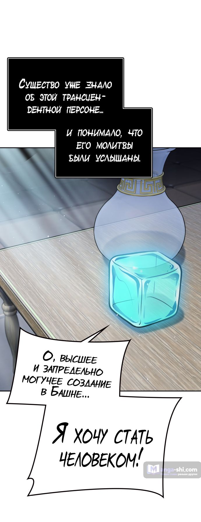 Страница 60 главы 199 манги Башня Бога / Tower of God