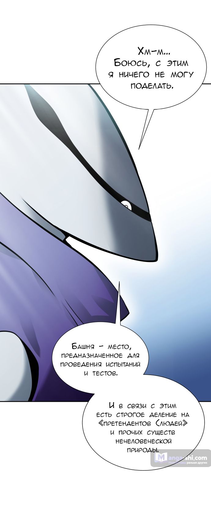 Страница 61 главы 199 манги Башня Бога / Tower of God