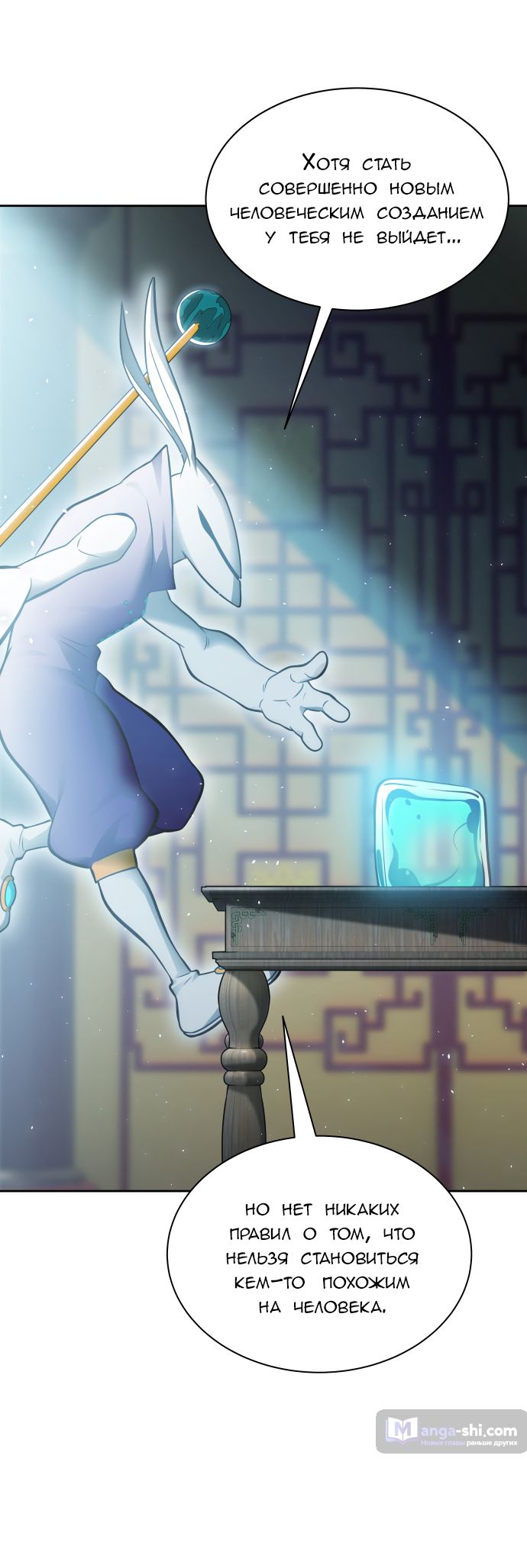 Страница 64 главы 199 манги Башня Бога / Tower of God