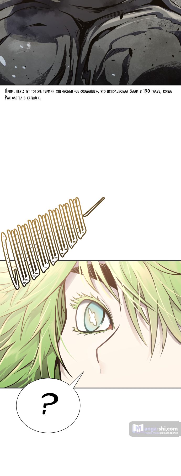 Страница 74 главы 199 манги Башня Бога / Tower of God