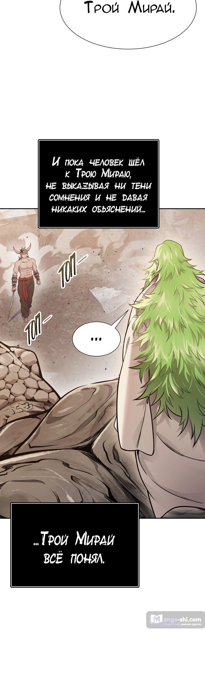 Страница 81 главы 199 манги Башня Бога / Tower of God