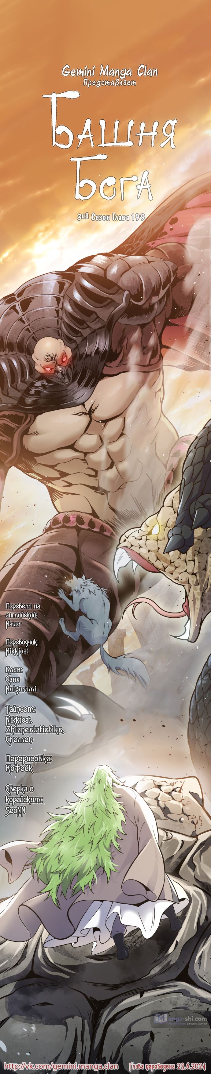 Страница 87 главы 199 манги Башня Бога / Tower of God