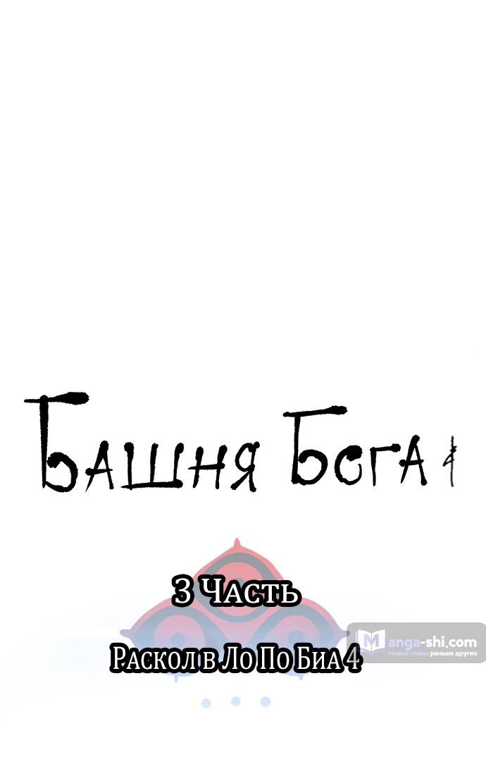 Страница 8 главы 176 манги Башня Бога / Tower of God