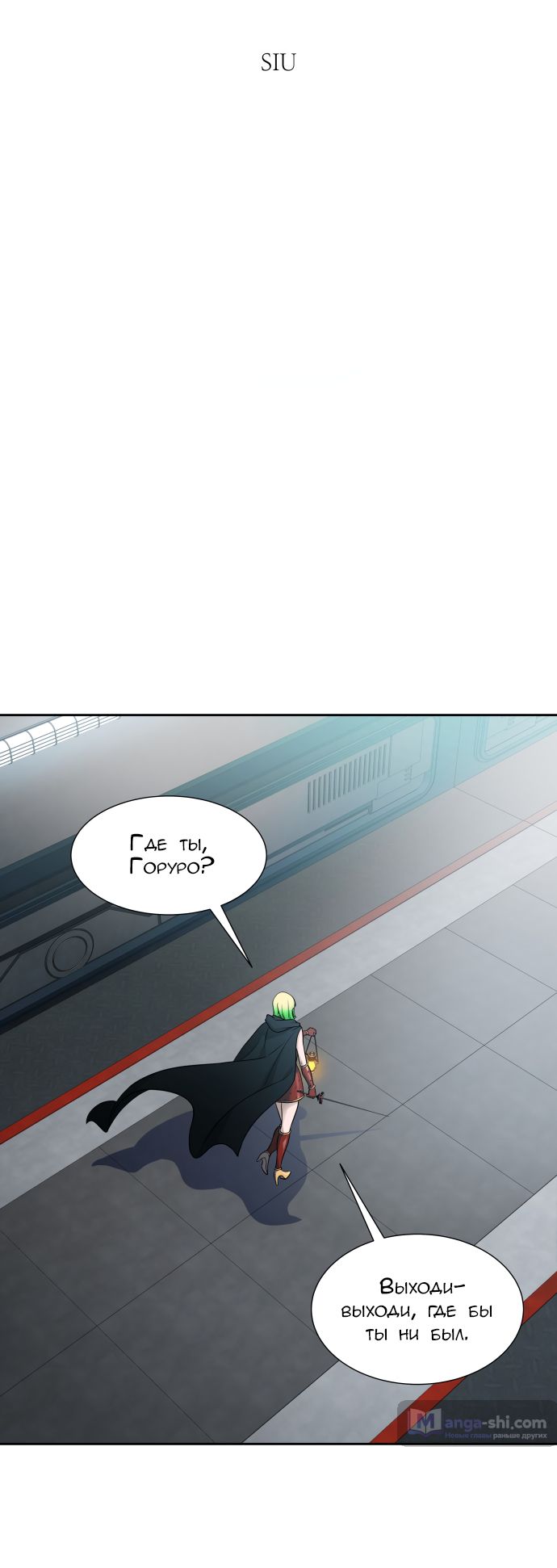 Страница 9 главы 176 манги Башня Бога / Tower of God