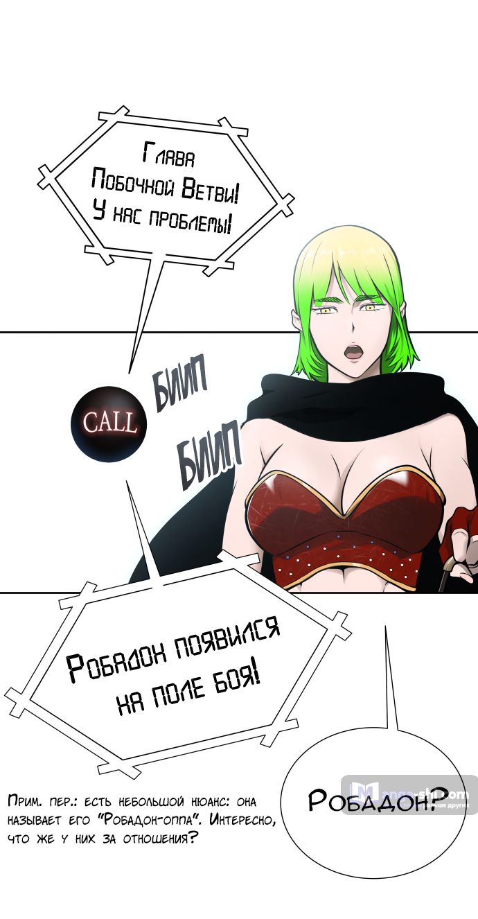 Страница 10 главы 176 манги Башня Бога / Tower of God