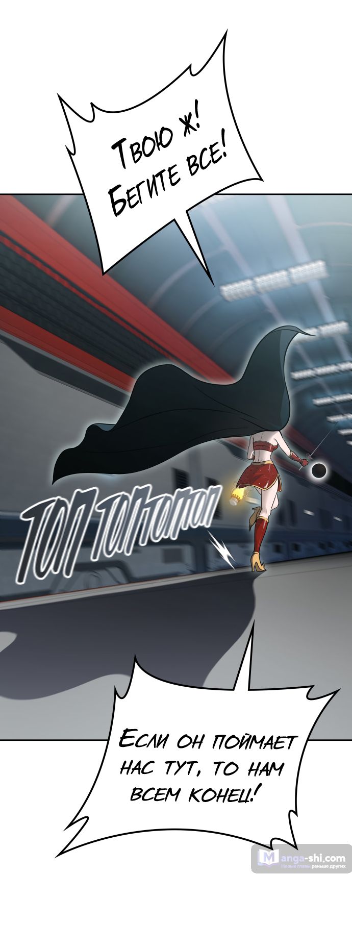 Страница 11 главы 176 манги Башня Бога / Tower of God