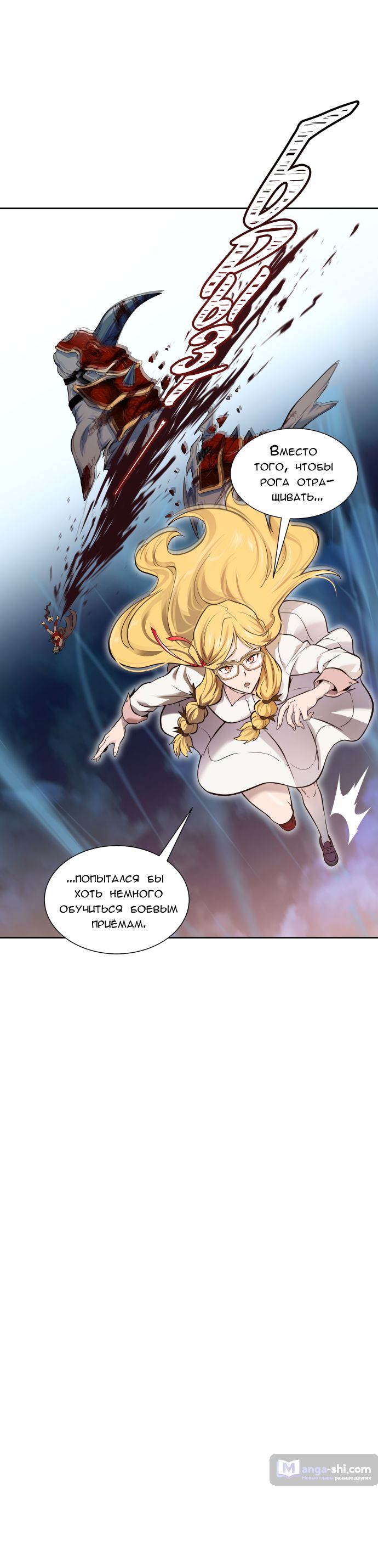 Страница 18 главы 176 манги Башня Бога / Tower of God