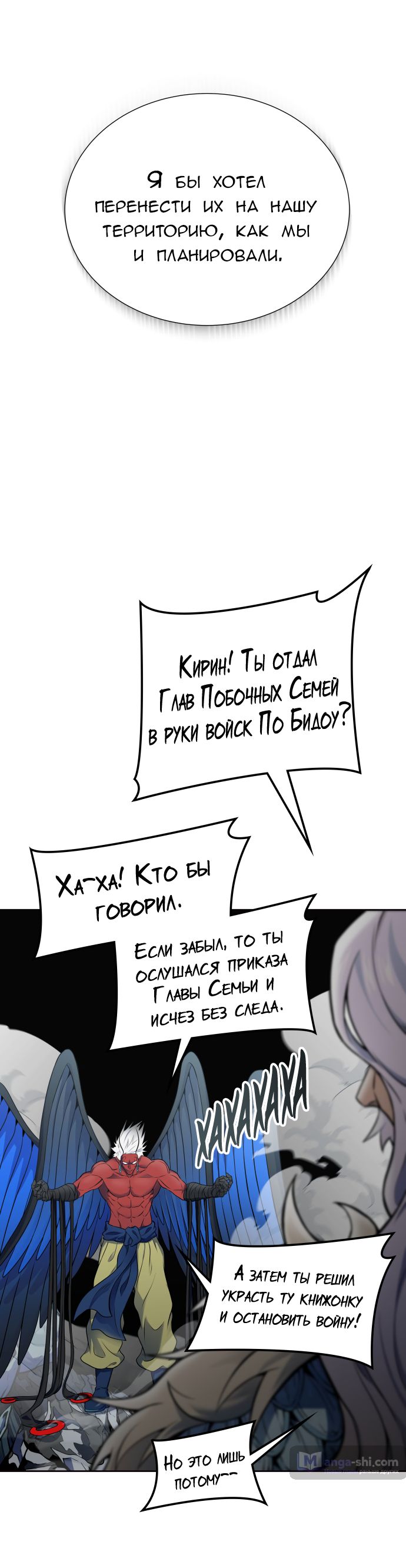 Страница 43 главы 176 манги Башня Бога / Tower of God