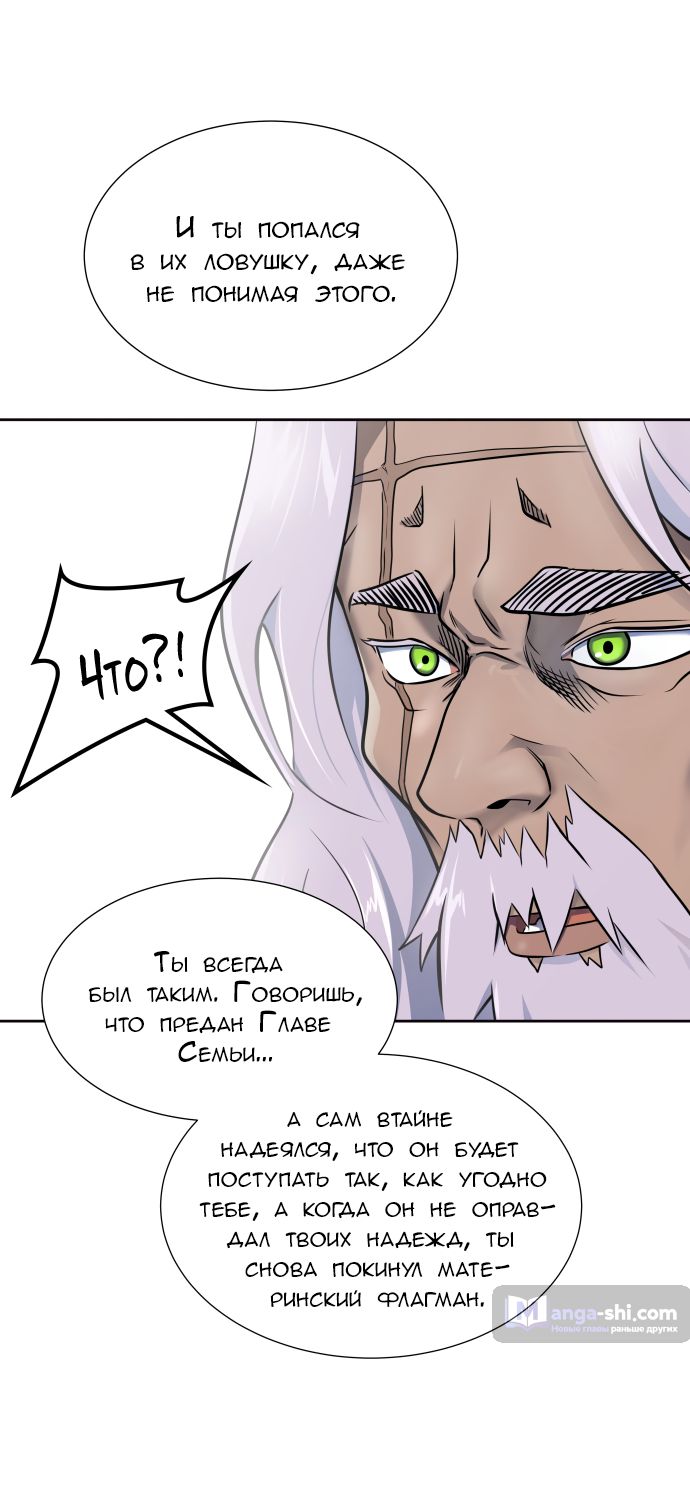 Страница 45 главы 176 манги Башня Бога / Tower of God