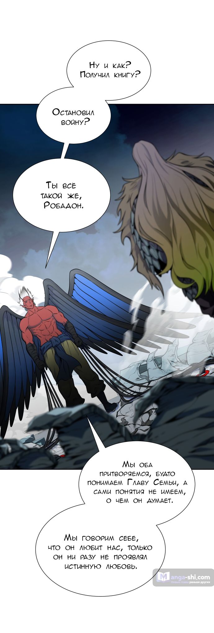 Страница 46 главы 176 манги Башня Бога / Tower of God