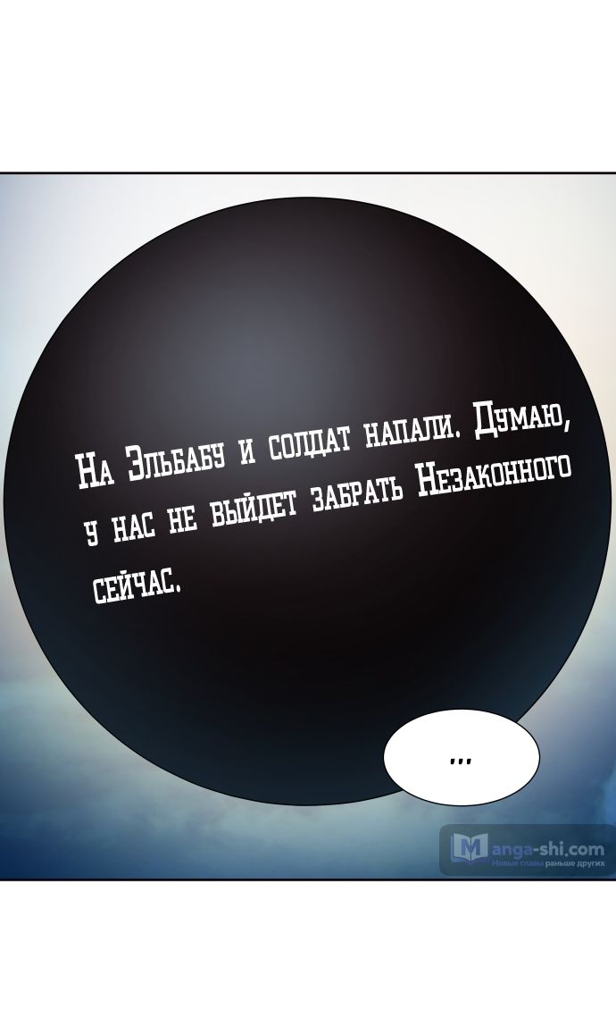 Страница 53 главы 176 манги Башня Бога / Tower of God