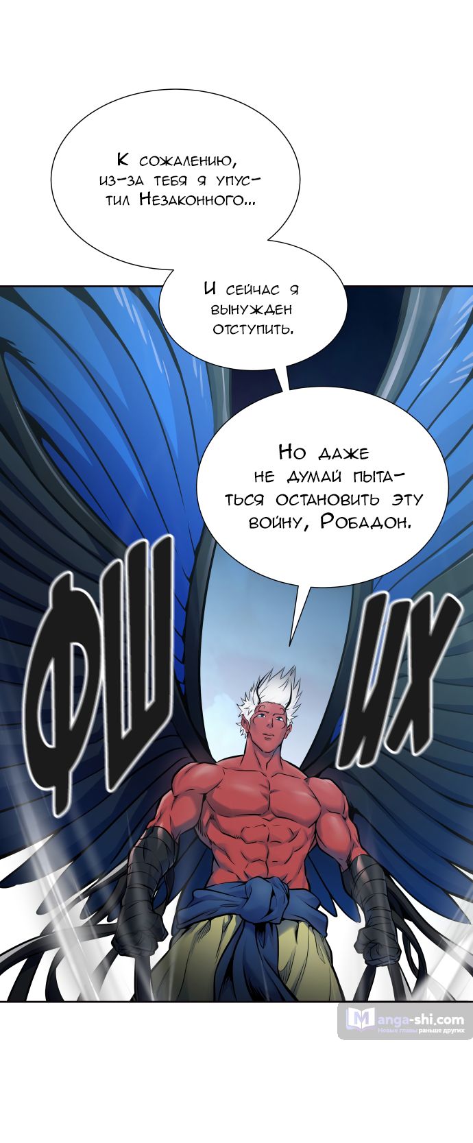 Страница 54 главы 176 манги Башня Бога / Tower of God