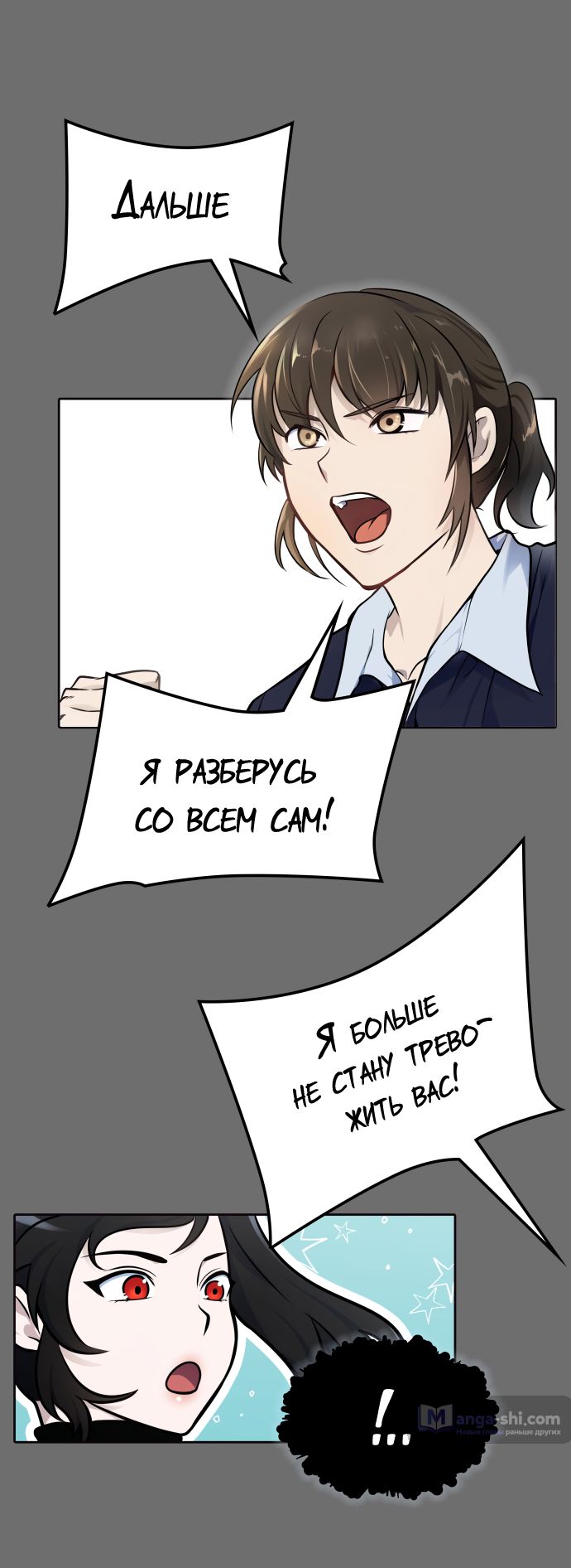 Страница 70 главы 176 манги Башня Бога / Tower of God