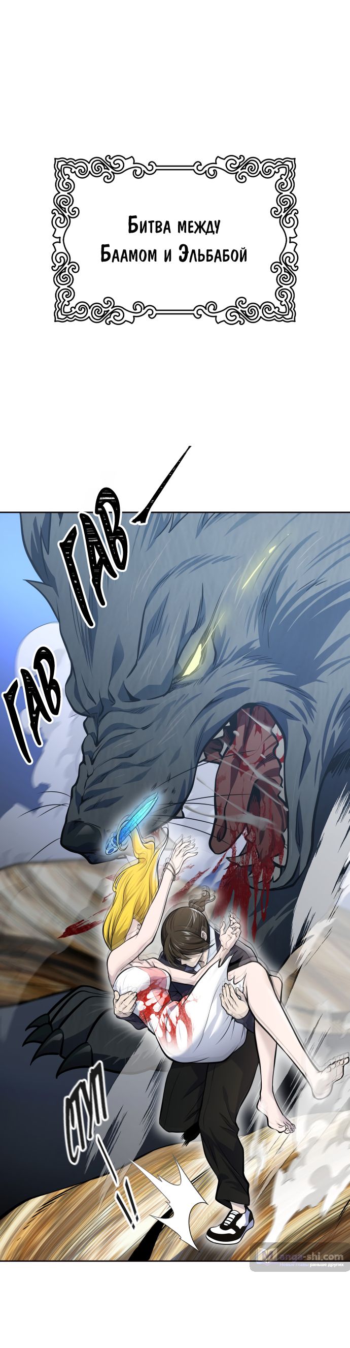 Страница 75 главы 176 манги Башня Бога / Tower of God