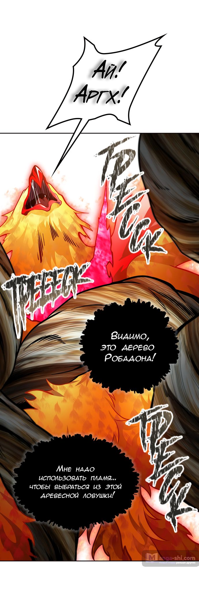 Страница 77 главы 176 манги Башня Бога / Tower of God