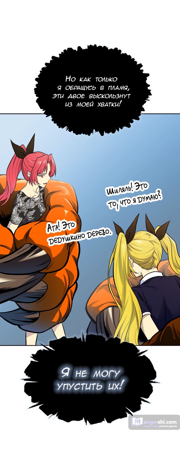 Страница 78 главы 176 манги Башня Бога / Tower of God