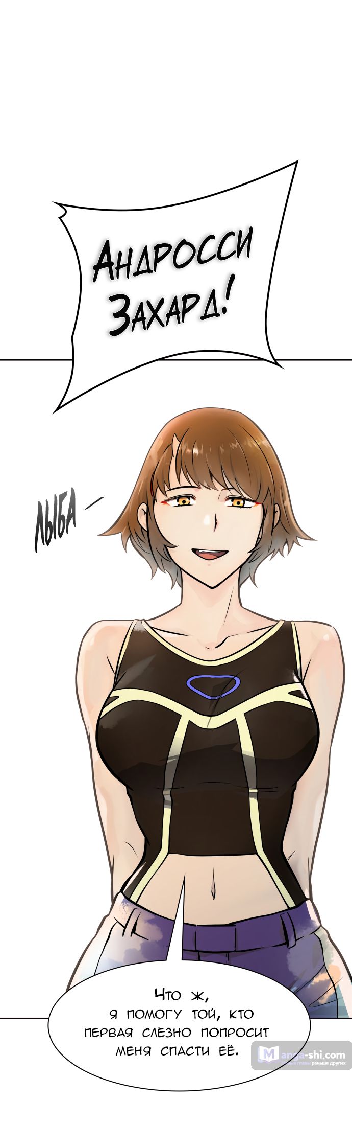 Страница 80 главы 176 манги Башня Бога / Tower of God