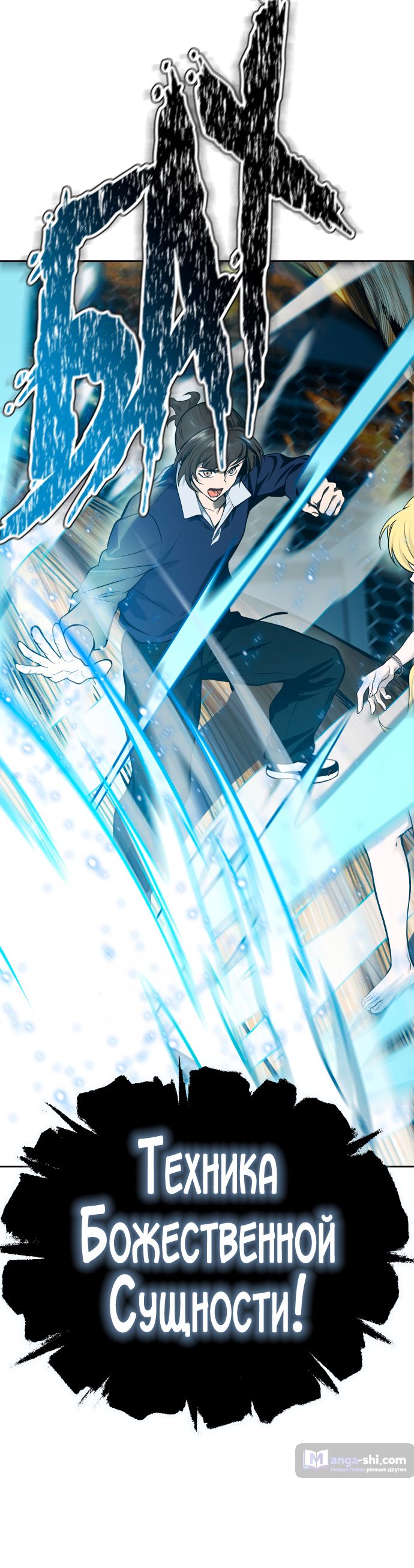 Страница 86 главы 176 манги Башня Бога / Tower of God