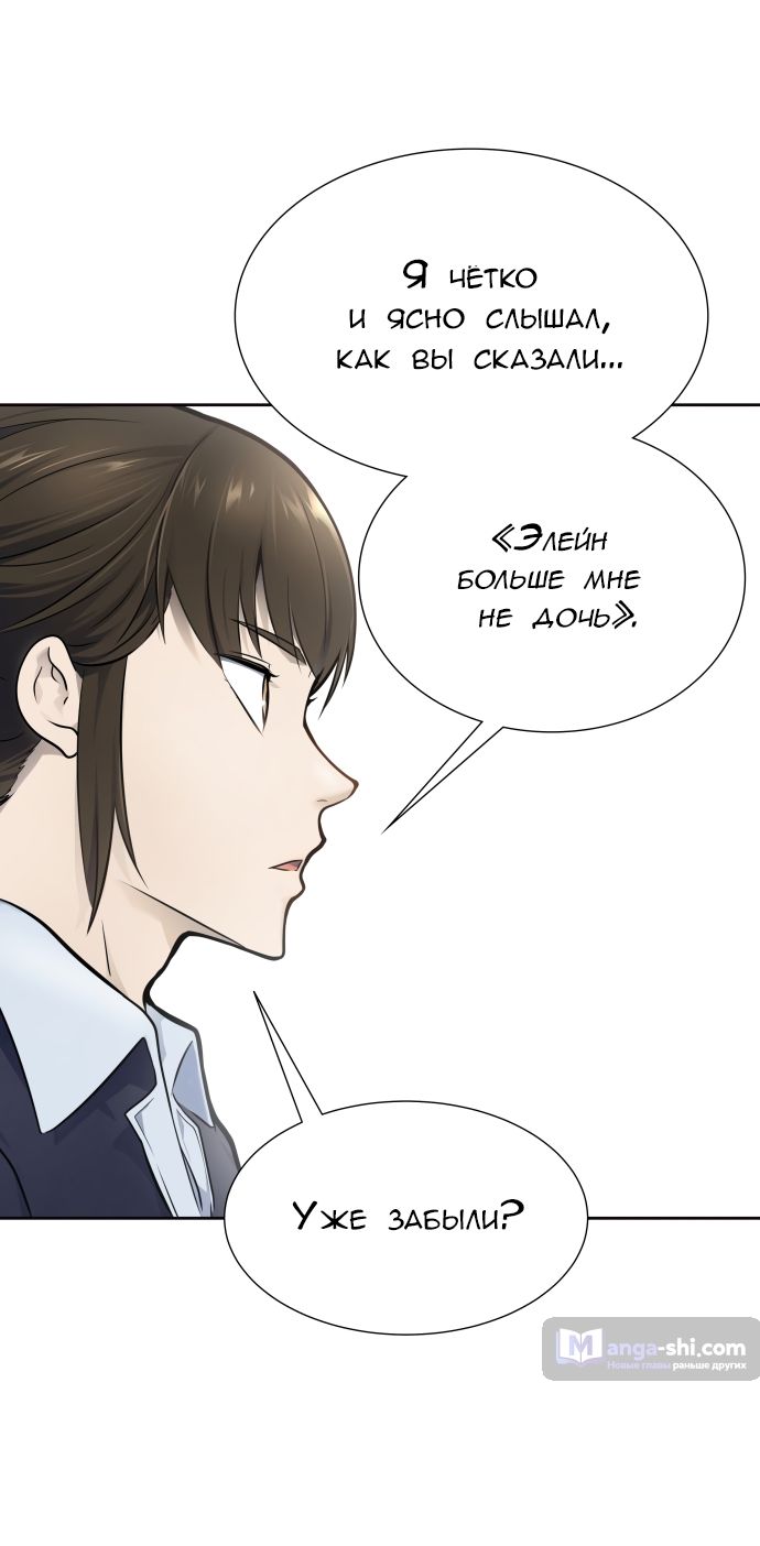 Страница 94 главы 176 манги Башня Бога / Tower of God