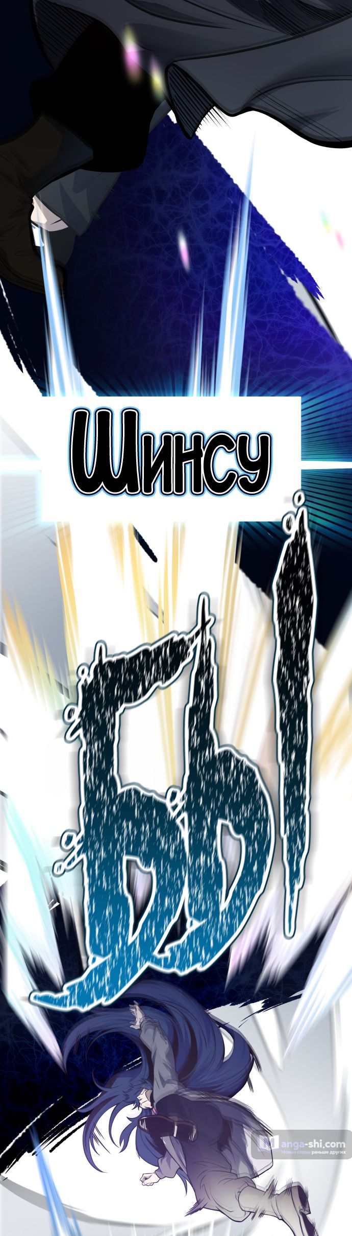 Страница 117 главы 176 манги Башня Бога / Tower of God