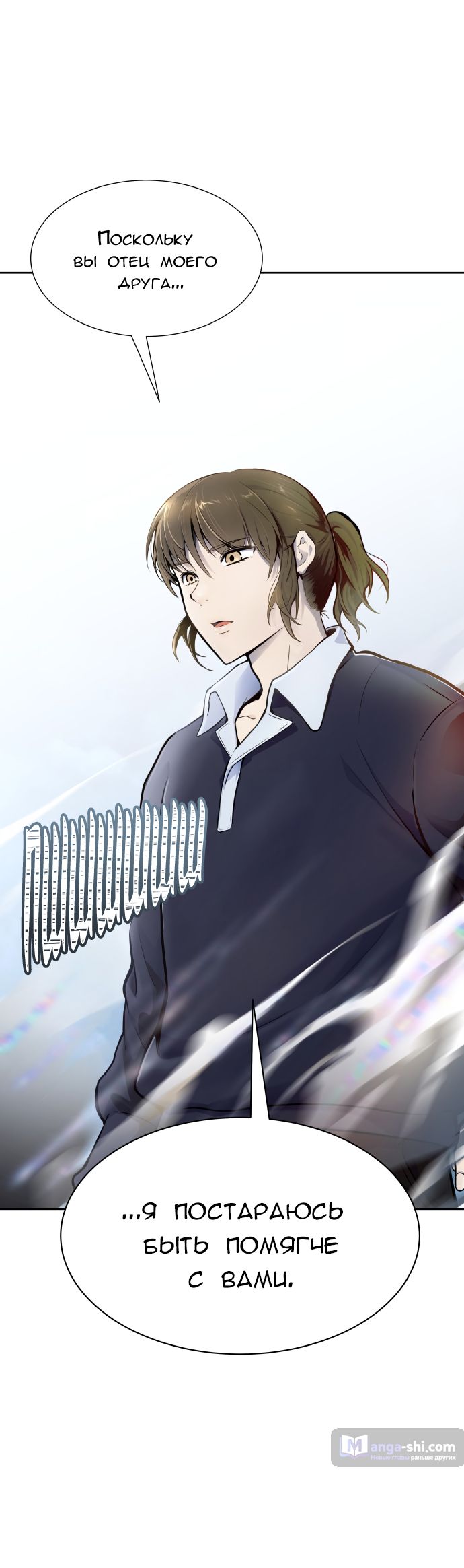 Страница 121 главы 176 манги Башня Бога / Tower of God