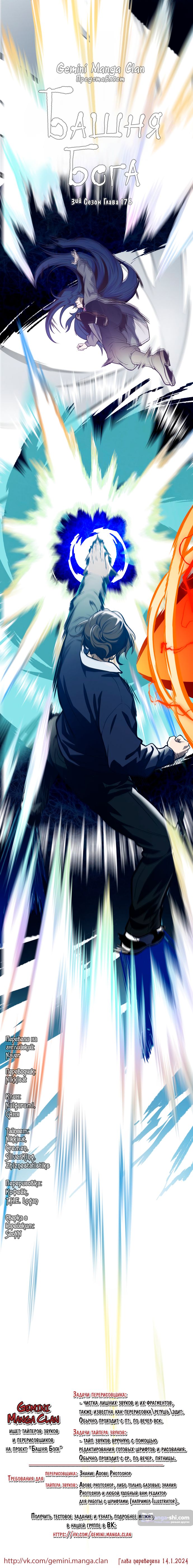 Страница 123 главы 176 манги Башня Бога / Tower of God