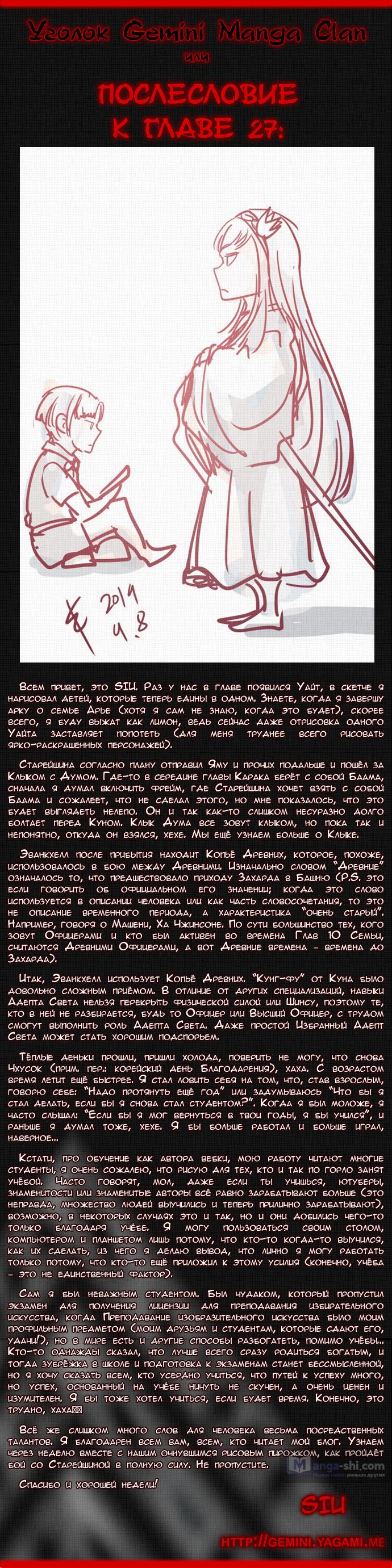 Страница 11 главы 27 манги Башня Бога / Tower of God