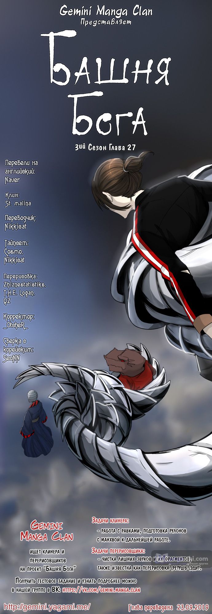 Страница 12 главы 27 манги Башня Бога / Tower of God