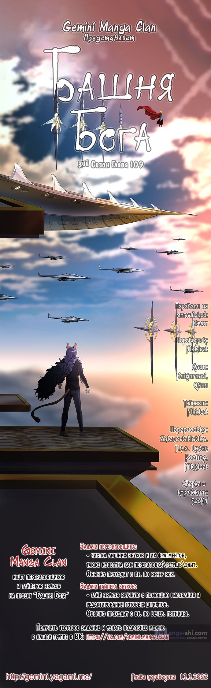 Страница 17 главы 109 манги Башня Бога / Tower of God