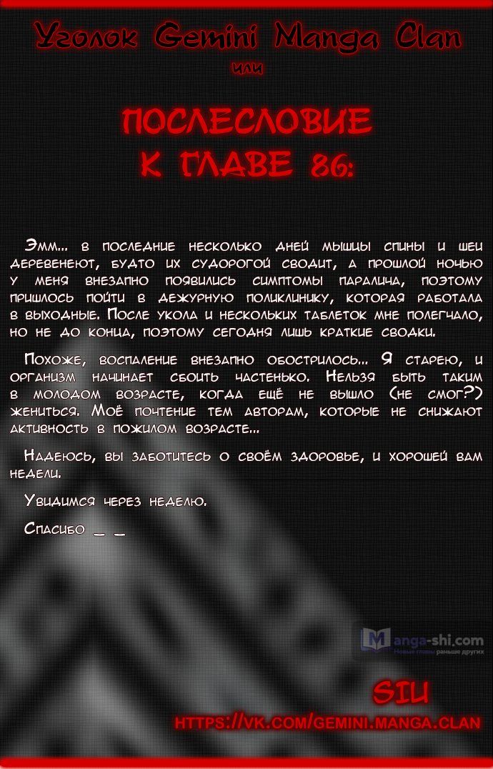 Страница 12 главы 86 манги Башня Бога / Tower of God