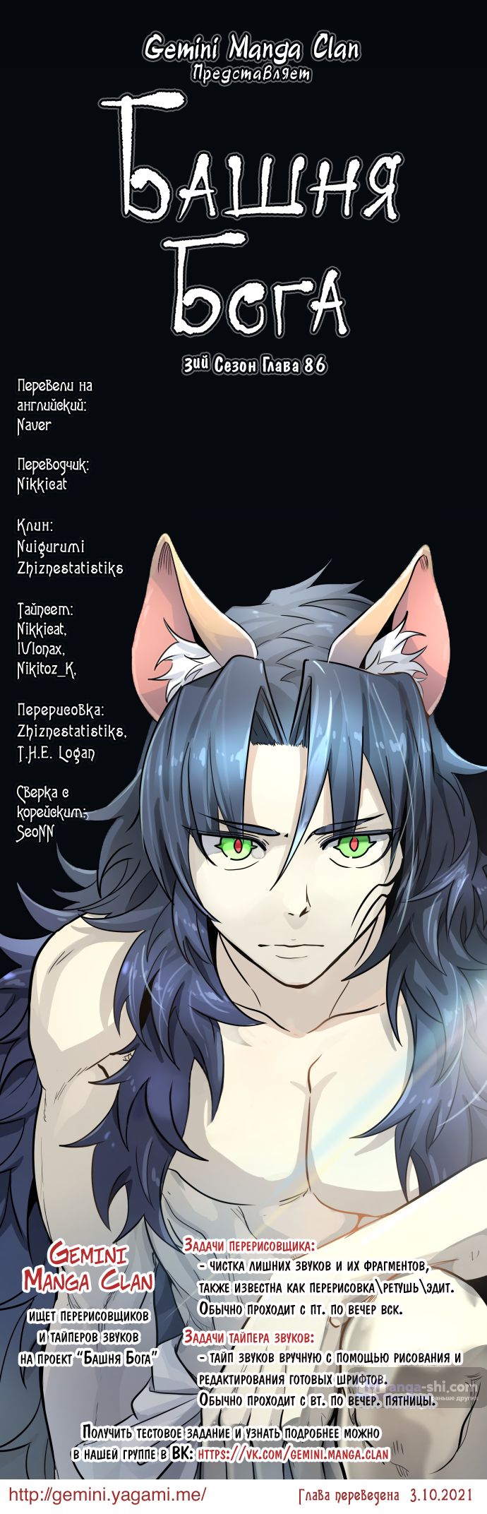 Страница 14 главы 86 манги Башня Бога / Tower of God