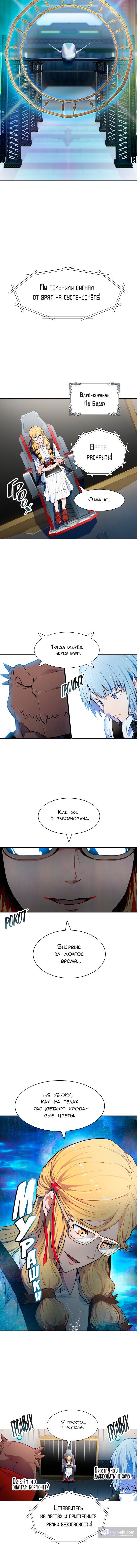 Страница 6 главы 140 манги Башня Бога / Tower of God