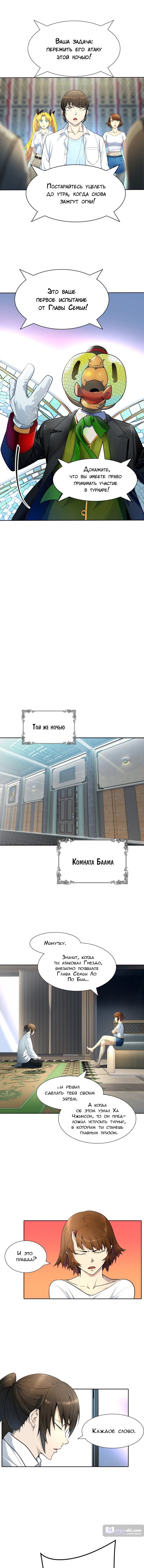 Страница 8 главы 140 манги Башня Бога / Tower of God