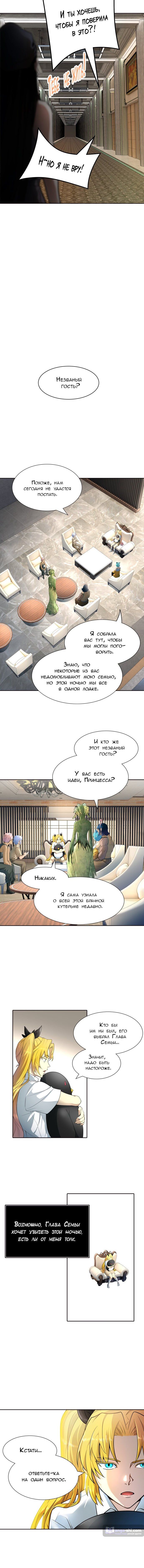 Страница 9 главы 140 манги Башня Бога / Tower of God