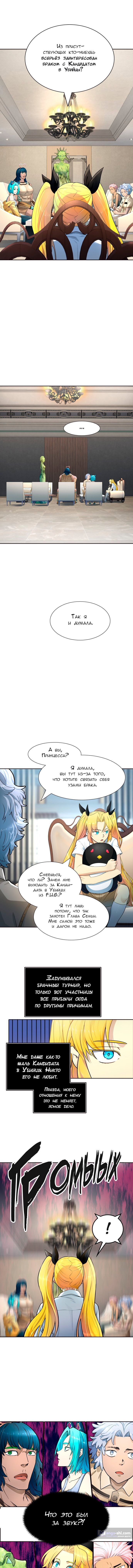 Страница 10 главы 140 манги Башня Бога / Tower of God