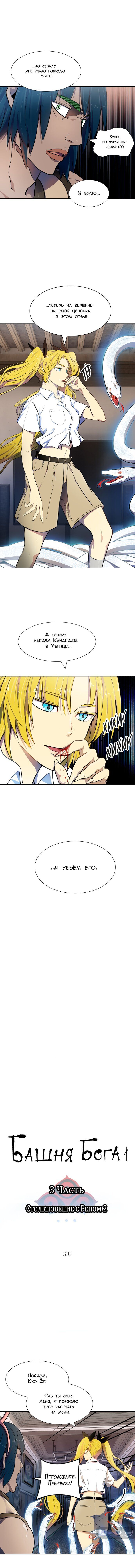 Страница 4 главы 143 манги Башня Бога / Tower of God