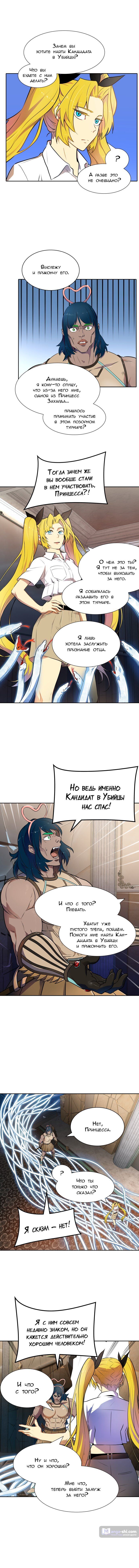Страница 5 главы 143 манги Башня Бога / Tower of God