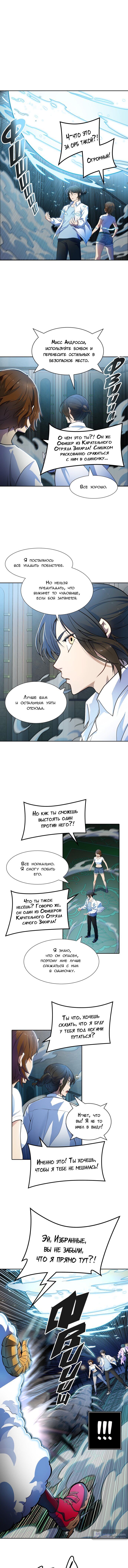 Страница 7 главы 143 манги Башня Бога / Tower of God