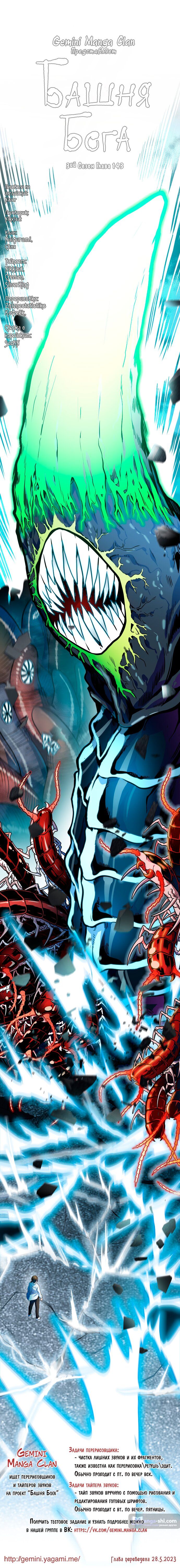Страница 14 главы 143 манги Башня Бога / Tower of God