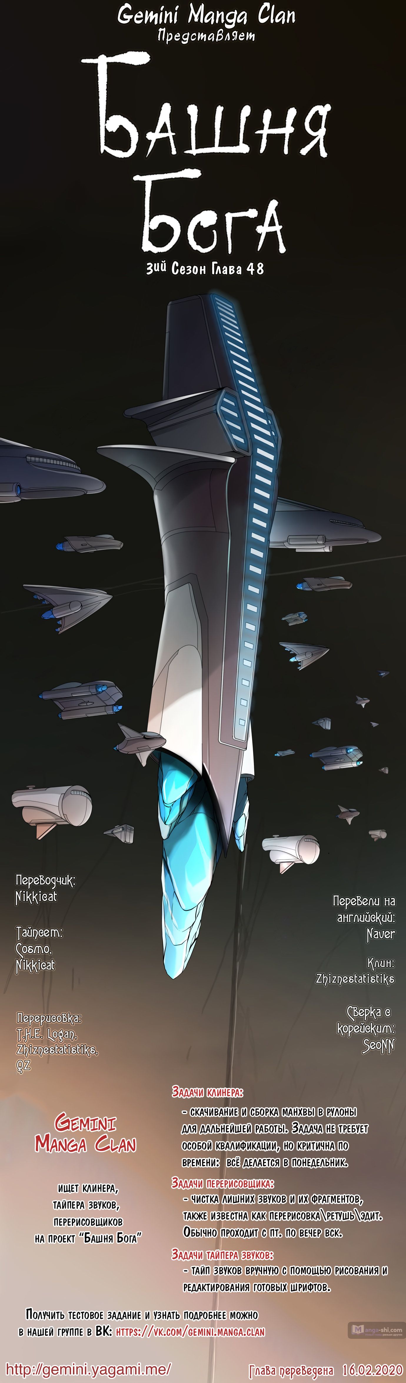 Страница 11 главы 48 манги Башня Бога / Tower of God